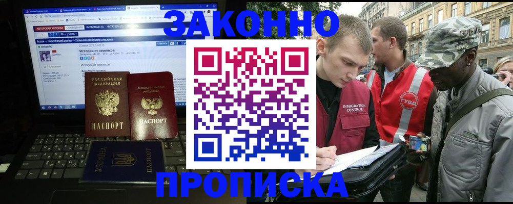прописка законно в Гаврилов-Яме