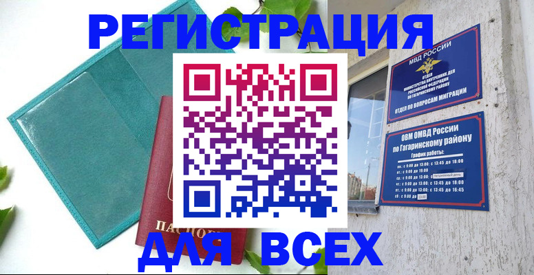 временная регистрация в квартире в Гаврилов-Яме